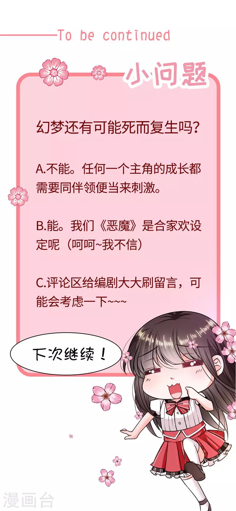 恶魔，别吻我韩漫全集-第151话 再见了，幻梦无删减无遮挡章节图片 