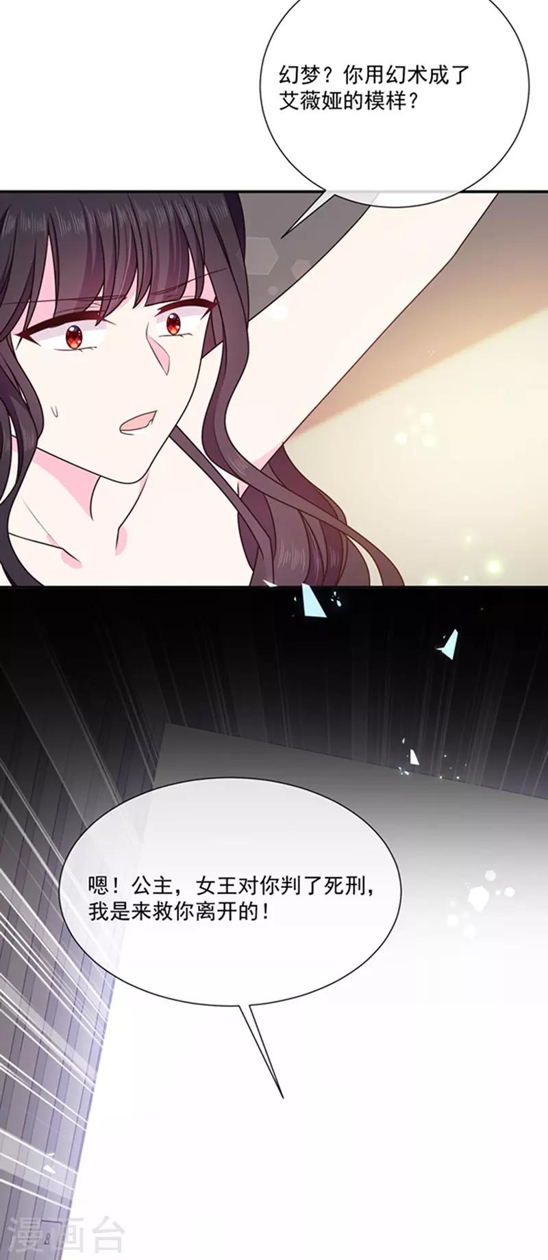 恶魔，别吻我韩漫全集-第151话 再见了，幻梦无删减无遮挡章节图片 