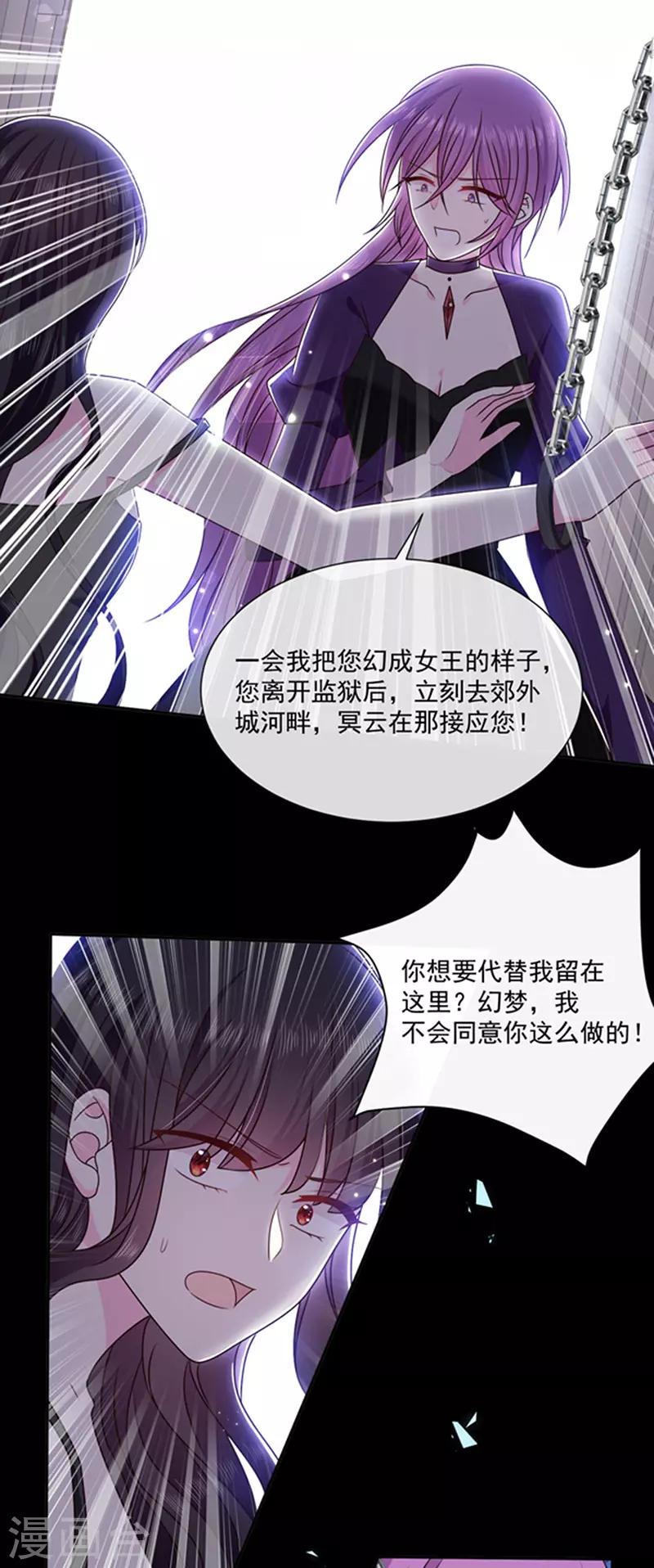 恶魔，别吻我韩漫全集-第151话 再见了，幻梦无删减无遮挡章节图片 