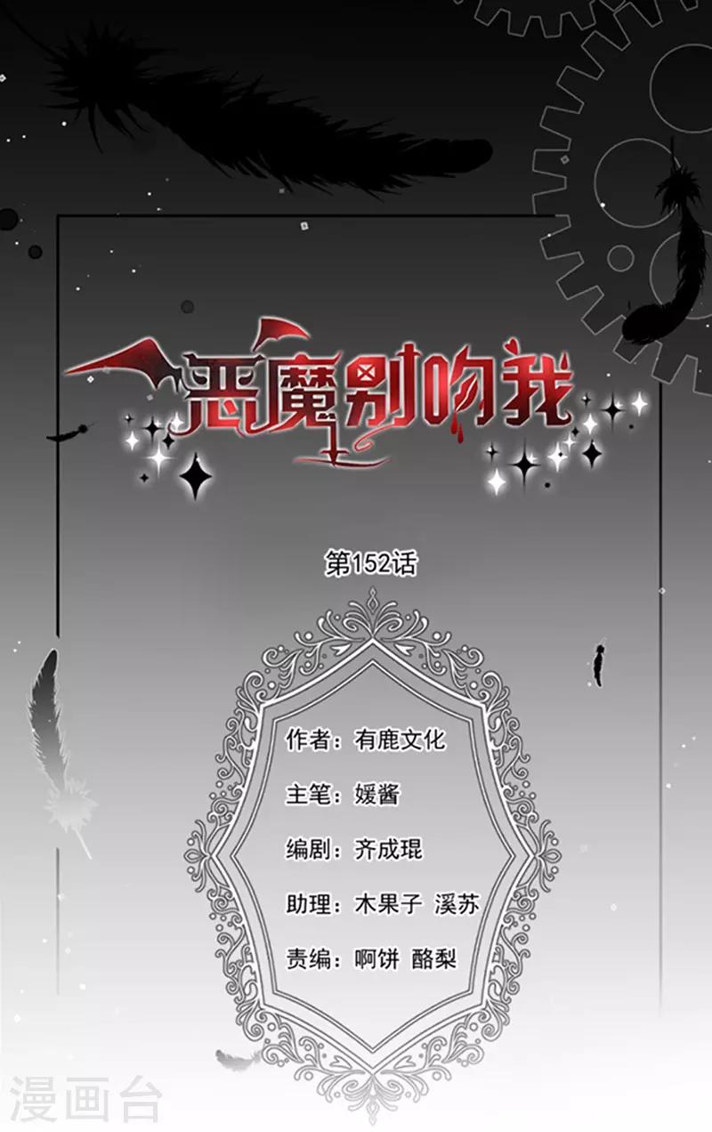 恶魔，别吻我韩漫全集-第152话 死刑无删减无遮挡章节图片 