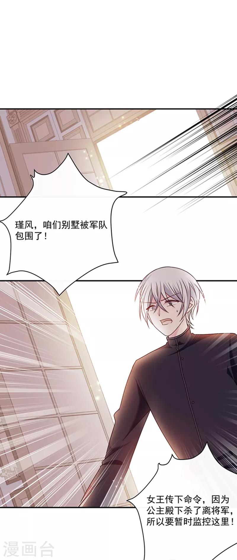 恶魔，别吻我韩漫全集-第152话 死刑无删减无遮挡章节图片 
