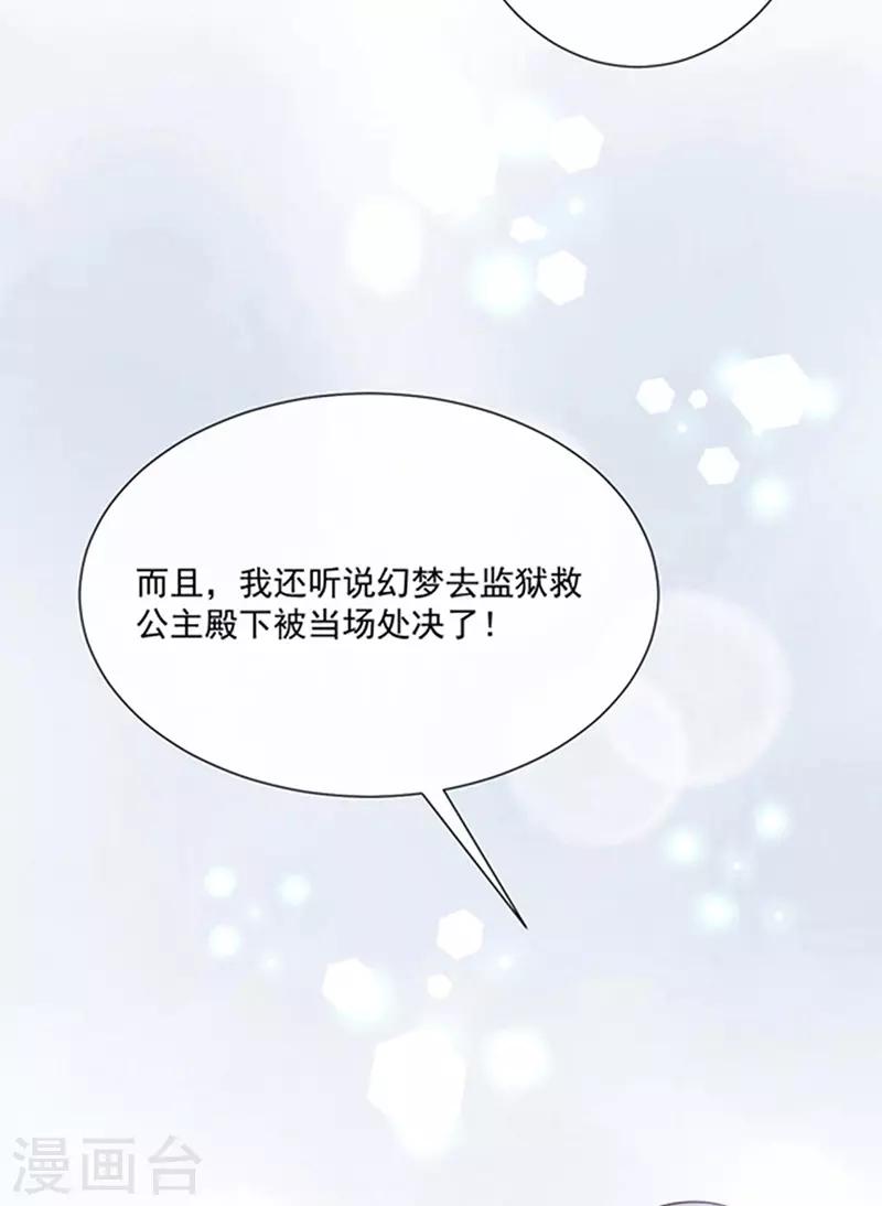 恶魔，别吻我韩漫全集-第152话 死刑无删减无遮挡章节图片 