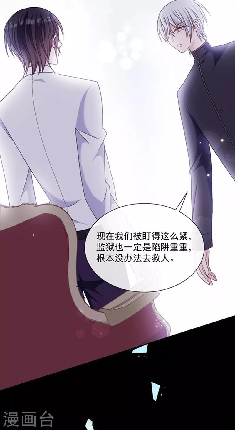 恶魔，别吻我韩漫全集-第152话 死刑无删减无遮挡章节图片 