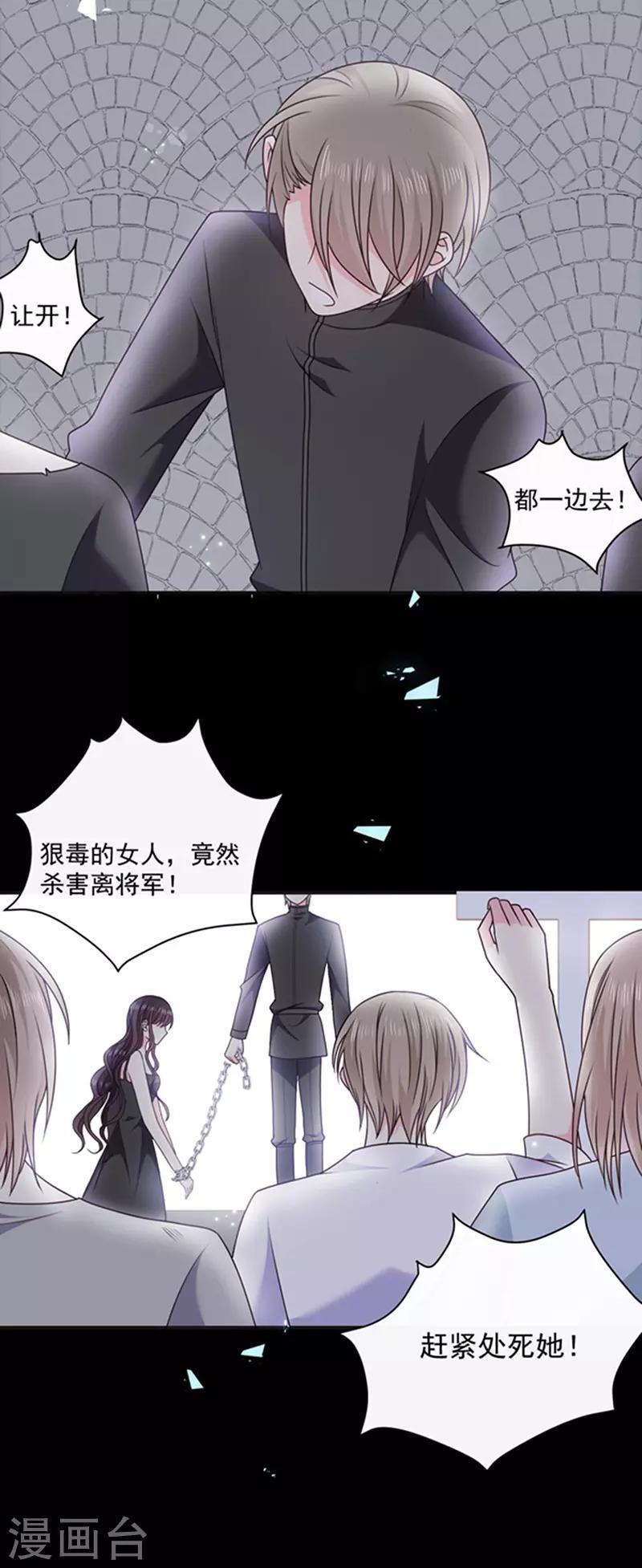 恶魔，别吻我韩漫全集-第152话 死刑无删减无遮挡章节图片 