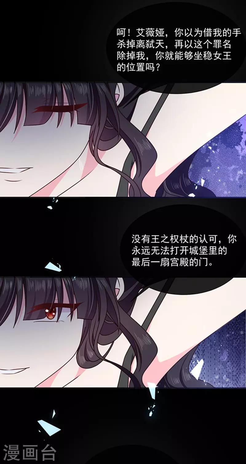 恶魔，别吻我韩漫全集-第152话 死刑无删减无遮挡章节图片 