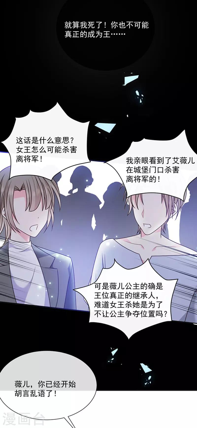 恶魔，别吻我韩漫全集-第152话 死刑无删减无遮挡章节图片 