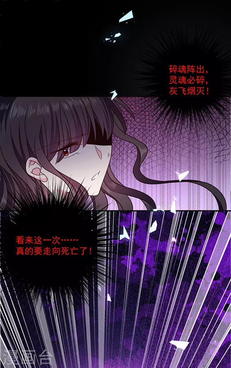 恶魔，别吻我韩漫全集-第152话 死刑无删减无遮挡章节图片 