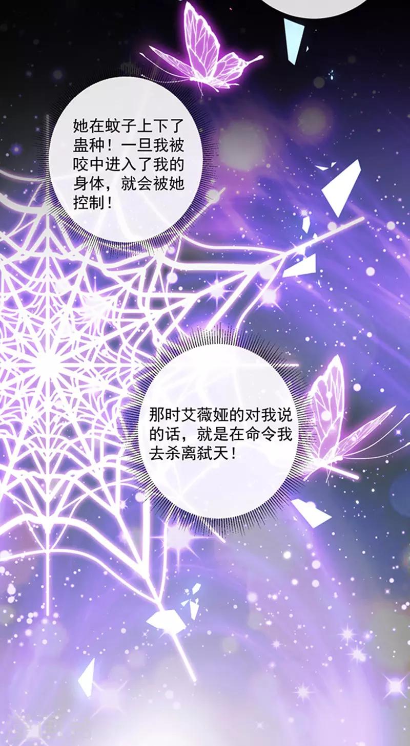 恶魔，别吻我韩漫全集-第152话 死刑无删减无遮挡章节图片 