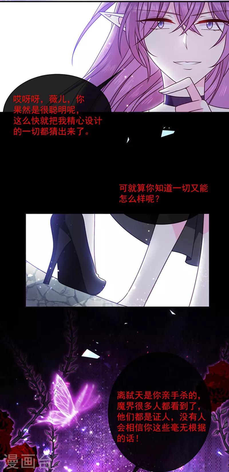 恶魔，别吻我韩漫全集-第152话 死刑无删减无遮挡章节图片 