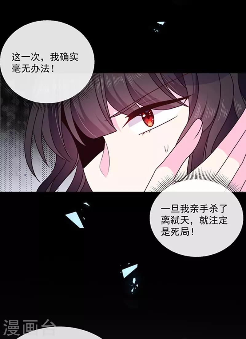 恶魔，别吻我韩漫全集-第152话 死刑无删减无遮挡章节图片 