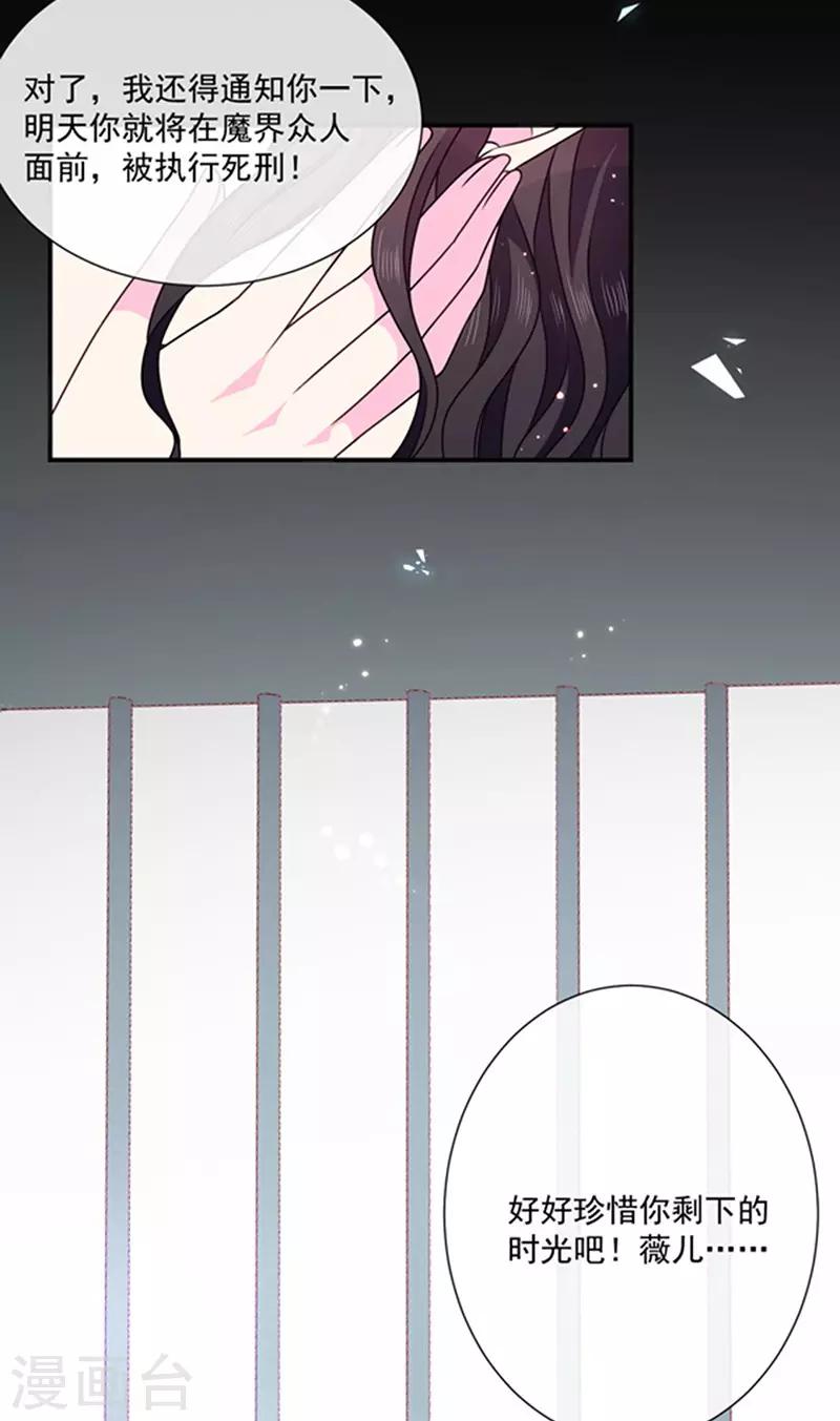 恶魔，别吻我韩漫全集-第152话 死刑无删减无遮挡章节图片 