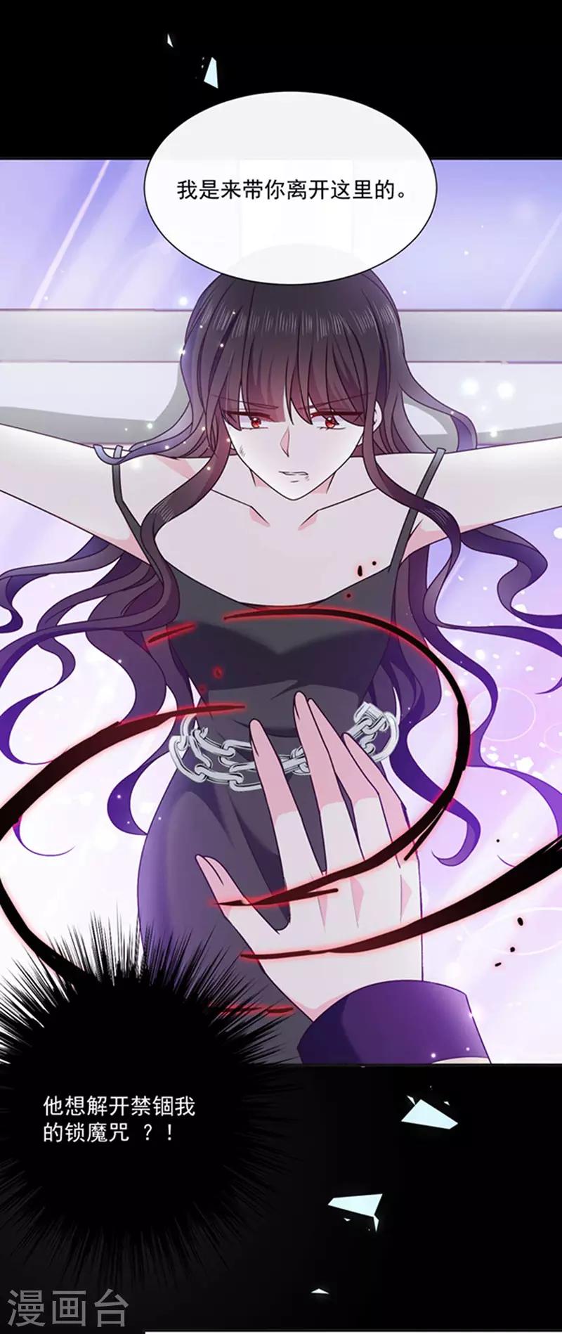 恶魔，别吻我韩漫全集-第153话 并肩作战无删减无遮挡章节图片 