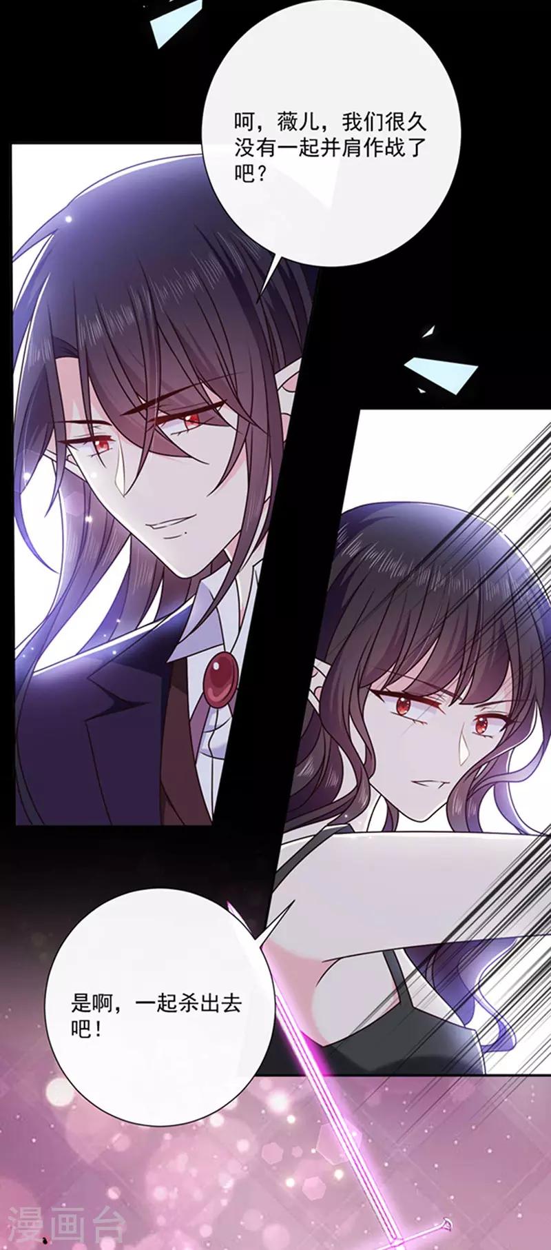 恶魔，别吻我韩漫全集-第153话 并肩作战无删减无遮挡章节图片 