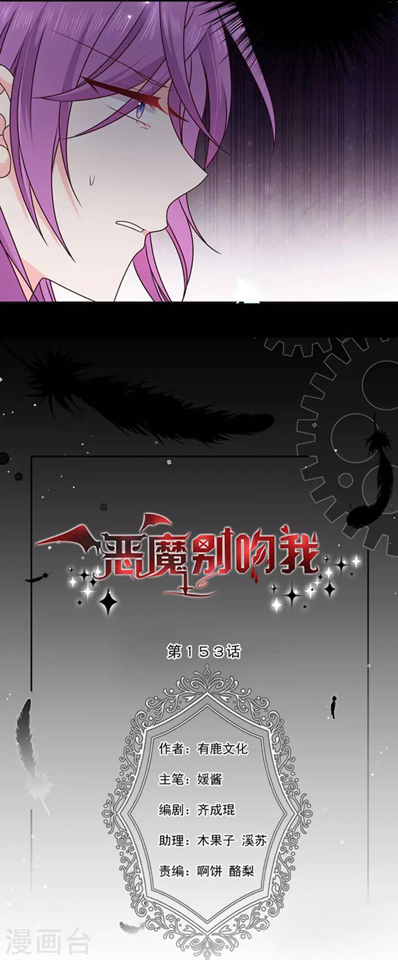 恶魔，别吻我韩漫全集-第153话 并肩作战无删减无遮挡章节图片 
