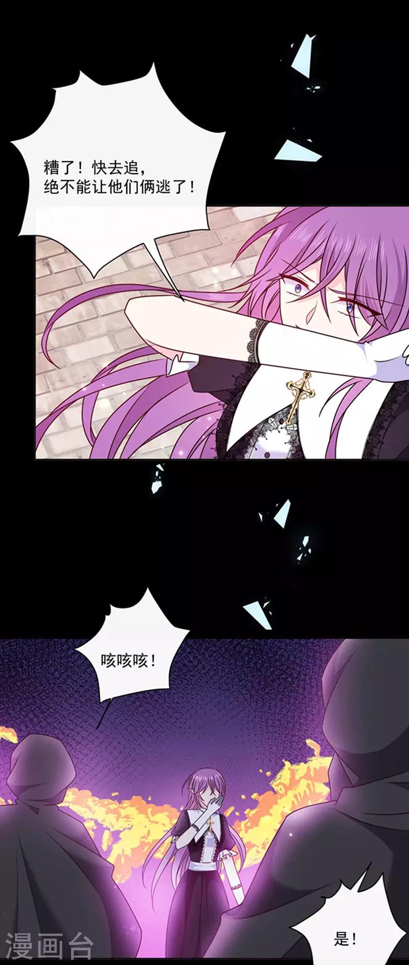 恶魔，别吻我韩漫全集-第153话 并肩作战无删减无遮挡章节图片 