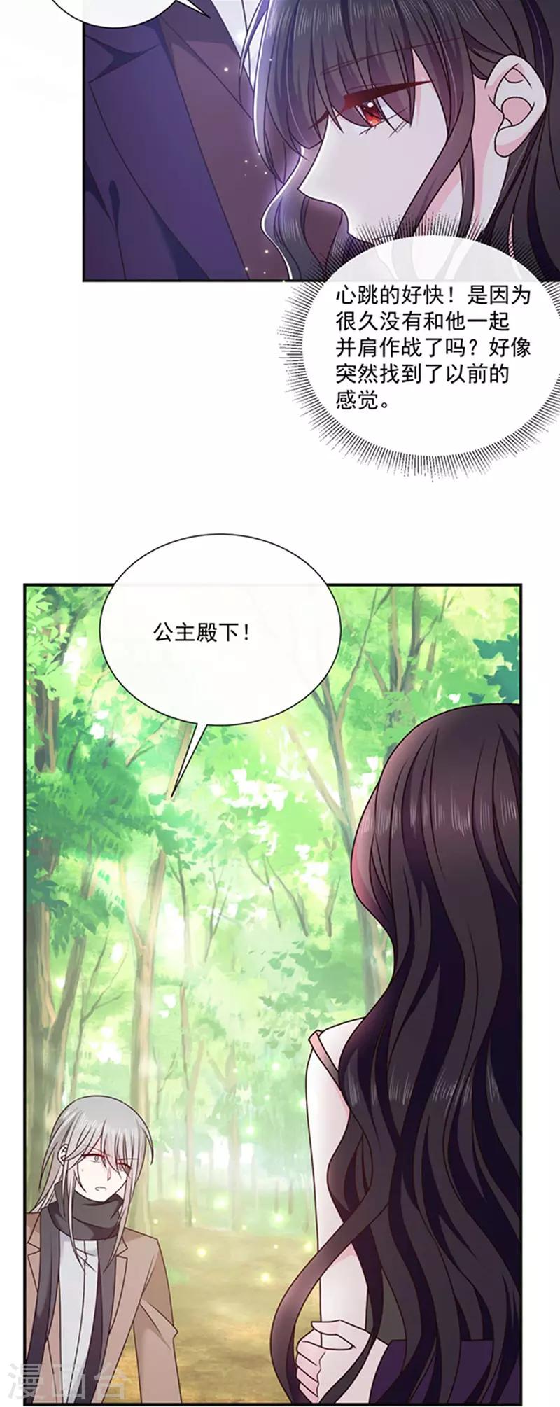 恶魔，别吻我韩漫全集-第153话 并肩作战无删减无遮挡章节图片 