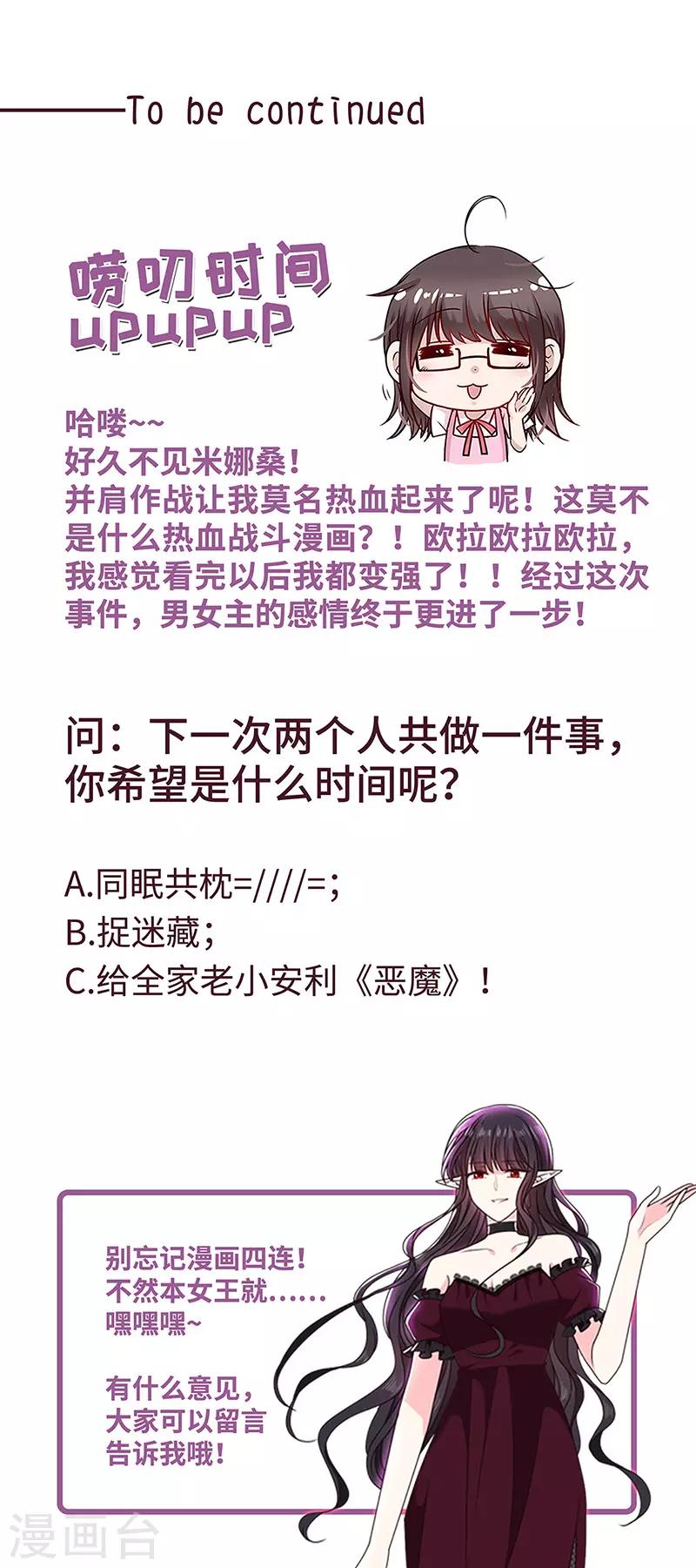 恶魔，别吻我韩漫全集-第153话 并肩作战无删减无遮挡章节图片 