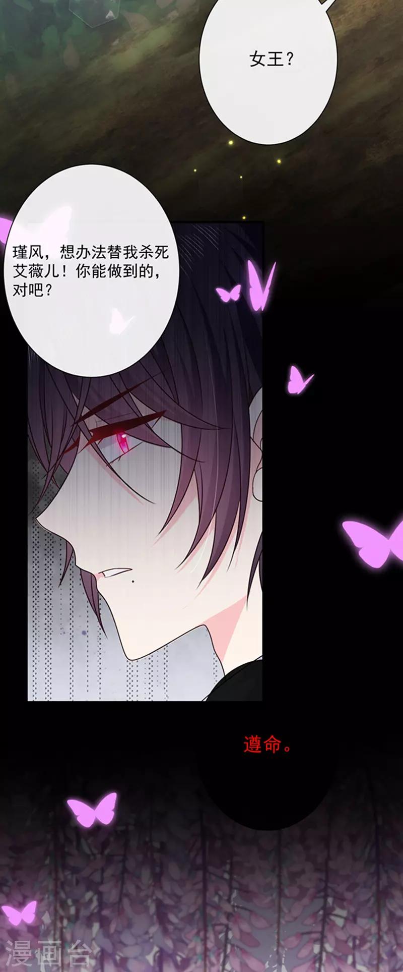 恶魔，别吻我韩漫全集-第155话 当年的真相无删减无遮挡章节图片 
