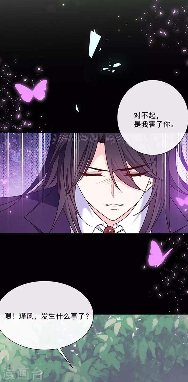 恶魔，别吻我韩漫全集-第155话 当年的真相无删减无遮挡章节图片 