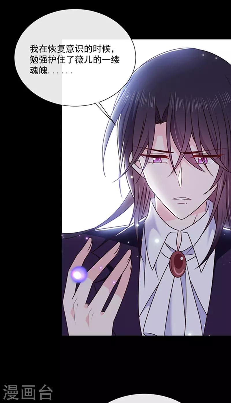 恶魔，别吻我韩漫全集-第155话 当年的真相无删减无遮挡章节图片 