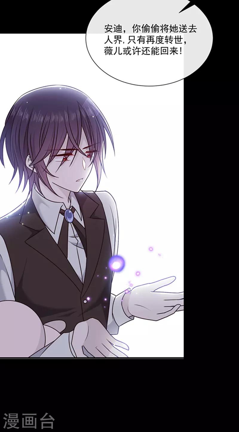 恶魔，别吻我韩漫全集-第155话 当年的真相无删减无遮挡章节图片 