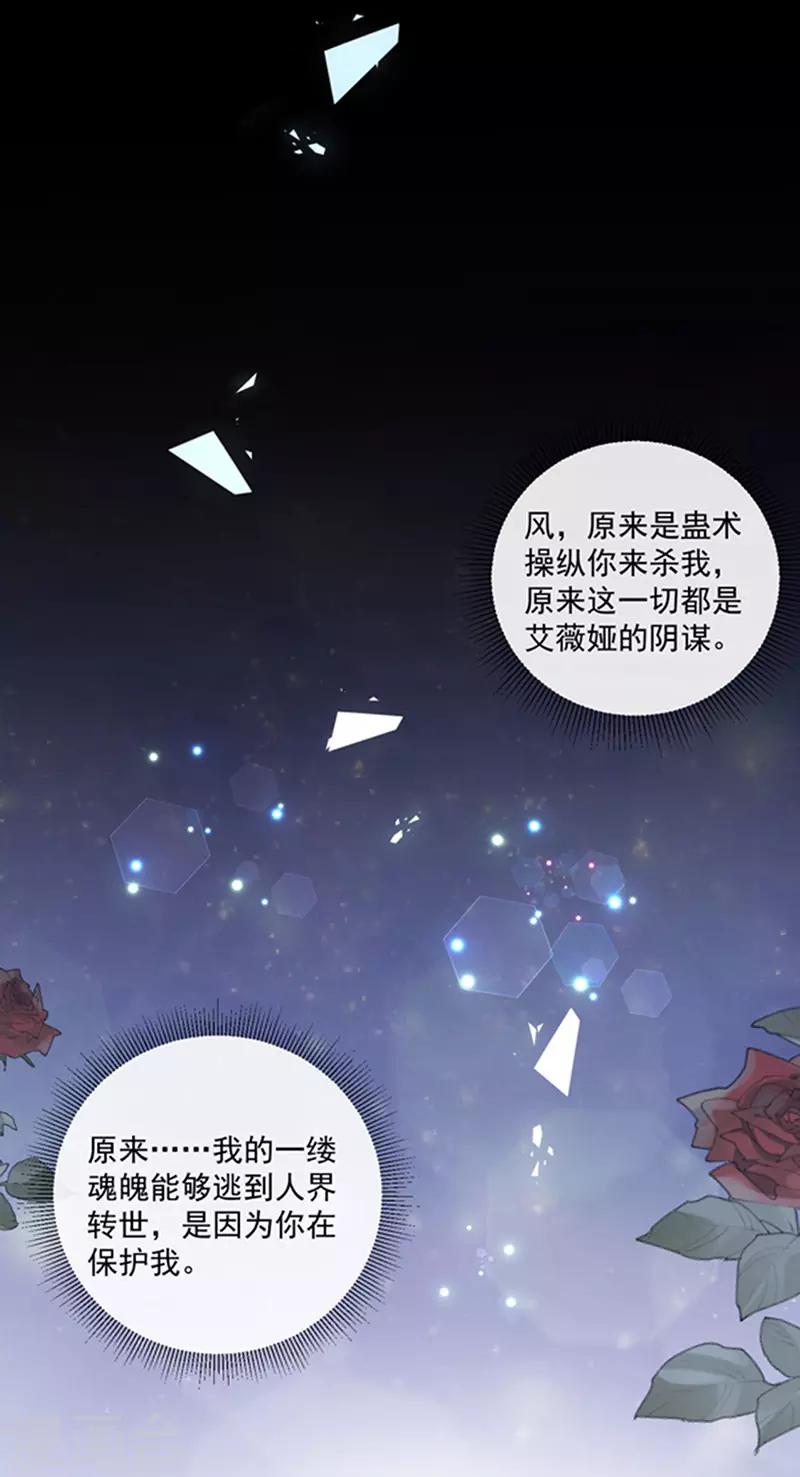 恶魔，别吻我韩漫全集-第155话 当年的真相无删减无遮挡章节图片 