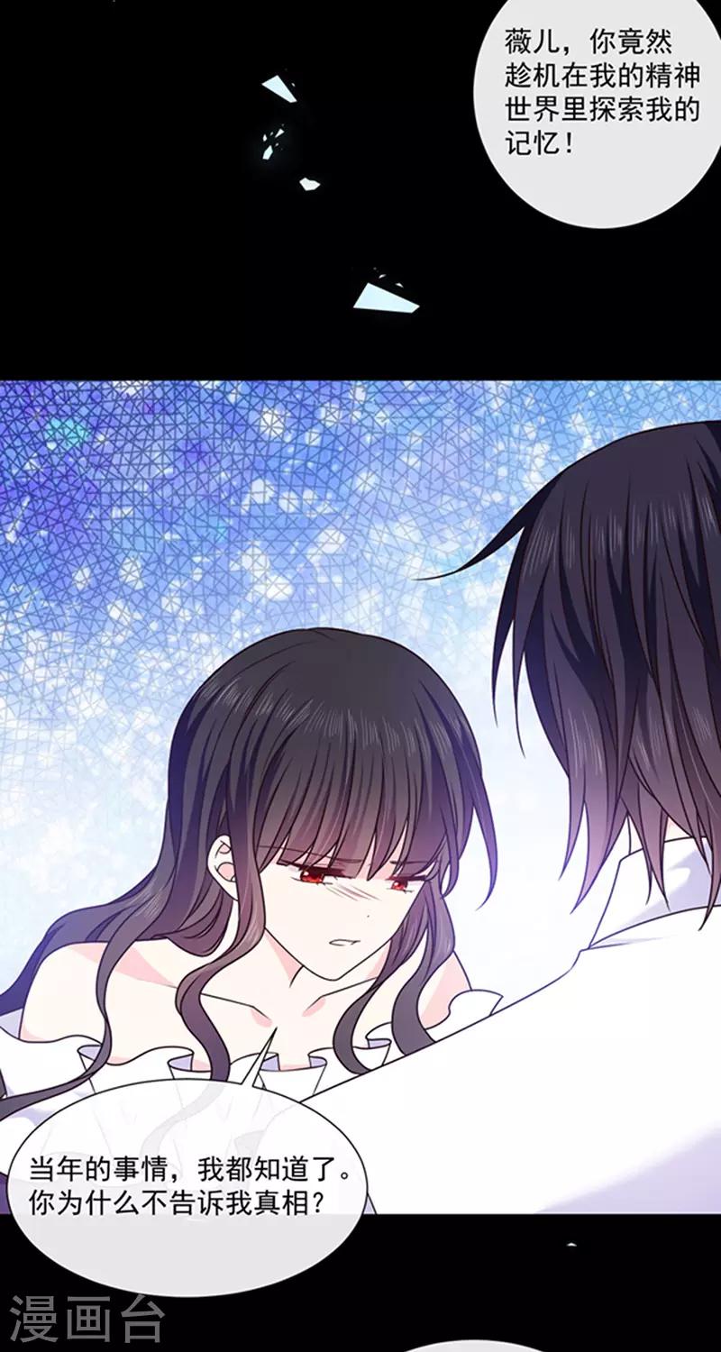 恶魔，别吻我韩漫全集-第155话 当年的真相无删减无遮挡章节图片 