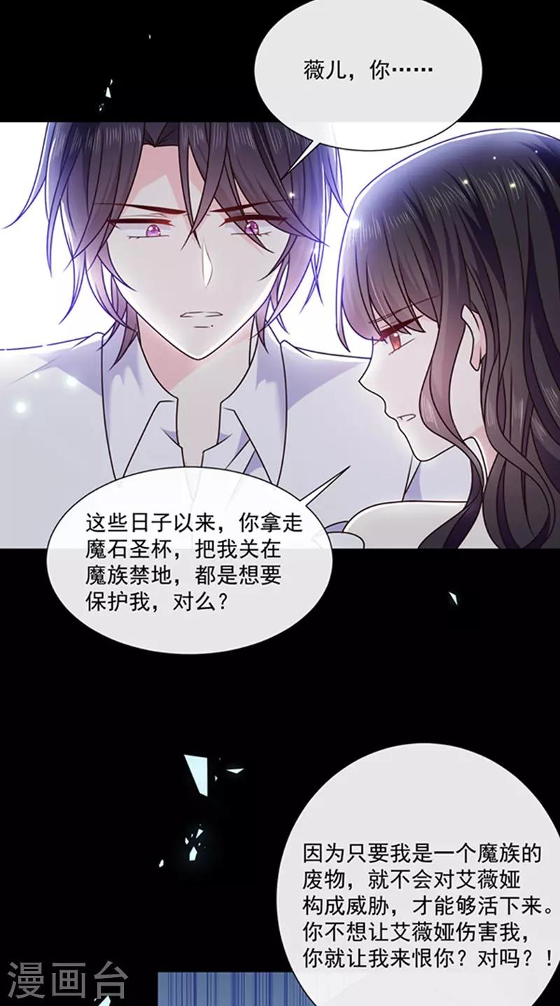 恶魔，别吻我韩漫全集-第155话 当年的真相无删减无遮挡章节图片 