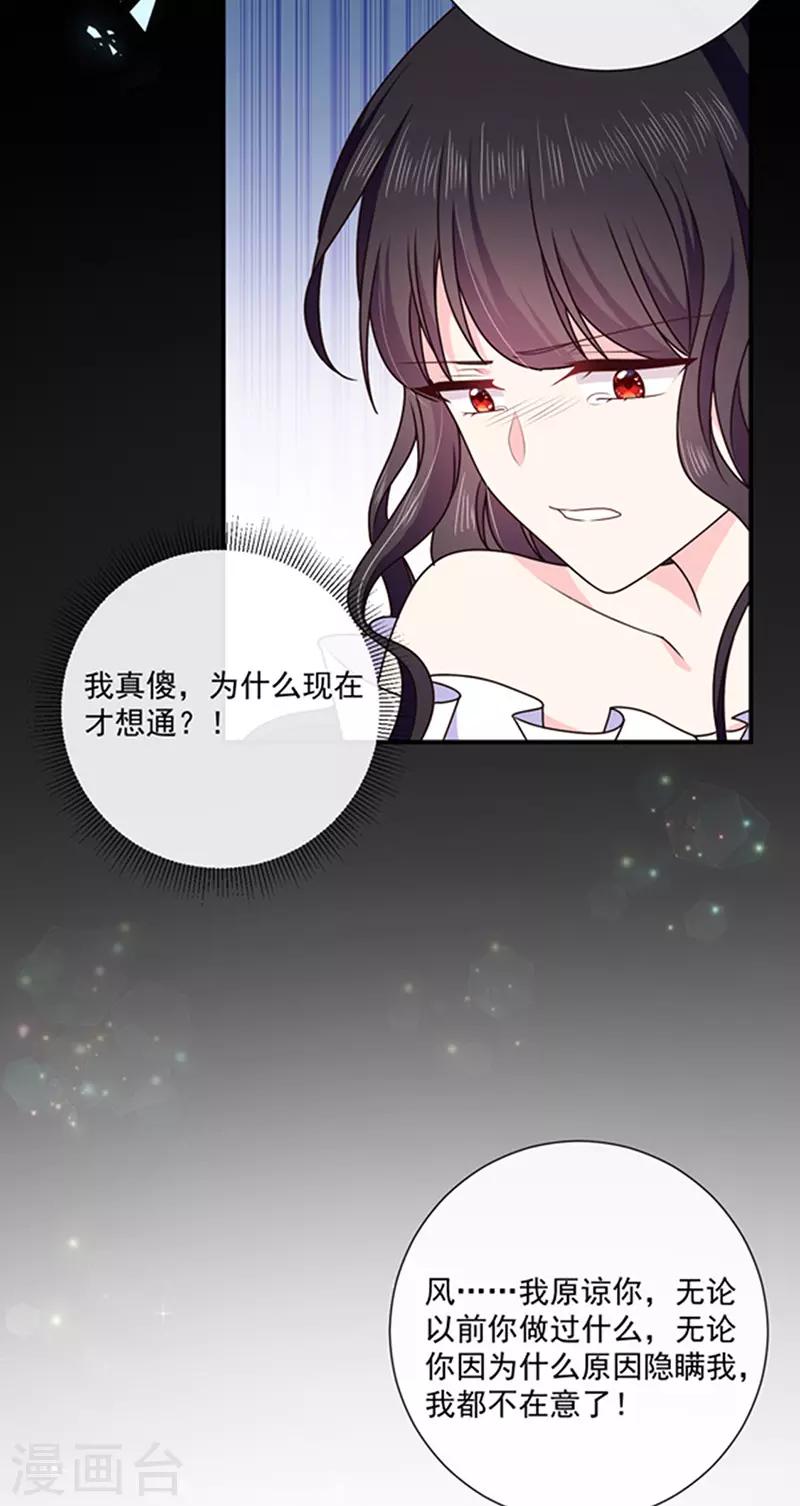 恶魔，别吻我韩漫全集-第155话 当年的真相无删减无遮挡章节图片 