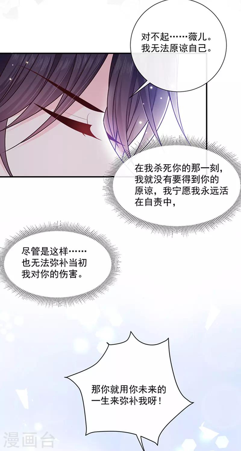 恶魔，别吻我韩漫全集-第155话 当年的真相无删减无遮挡章节图片 