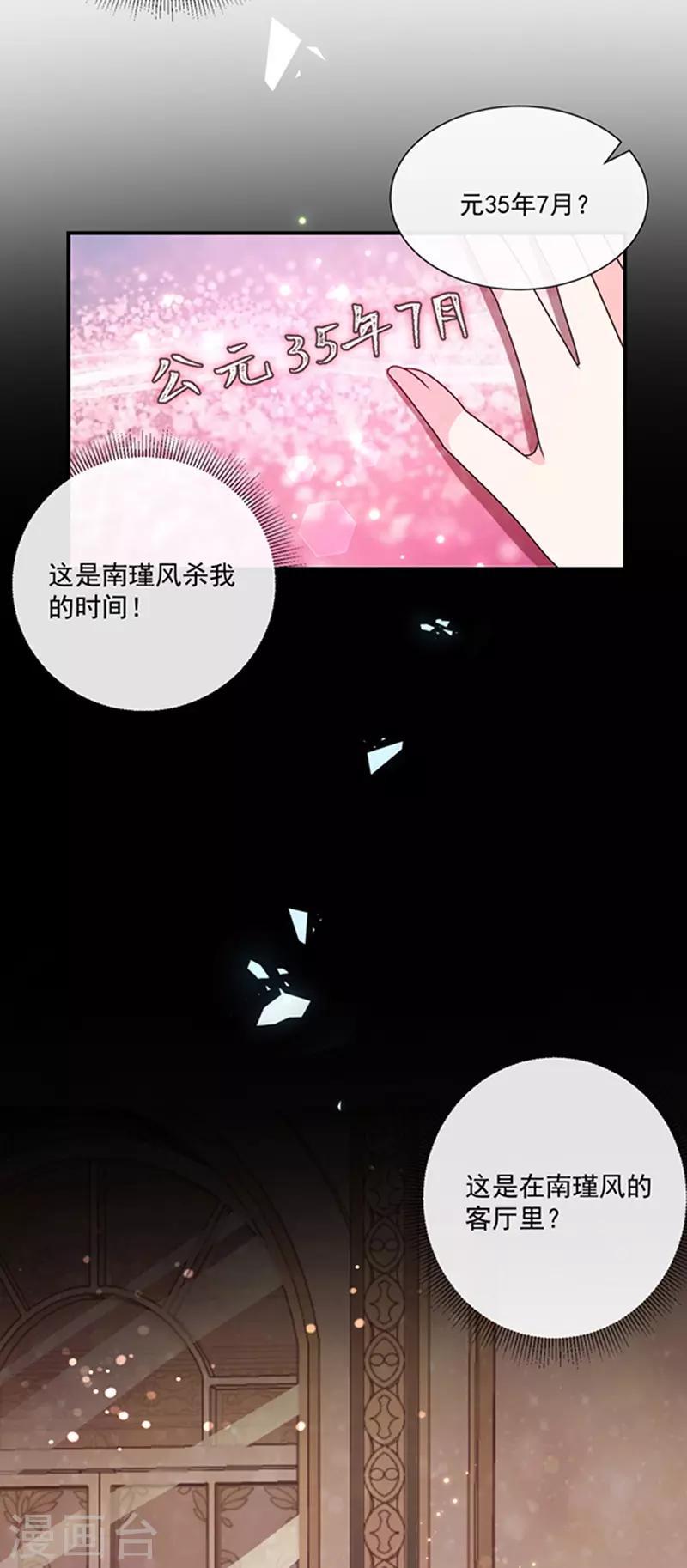 恶魔，别吻我韩漫全集-第155话 当年的真相无删减无遮挡章节图片 