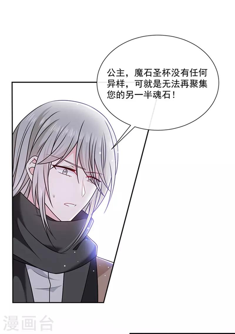 恶魔，别吻我韩漫全集-第156话 王之权杖无删减无遮挡章节图片 