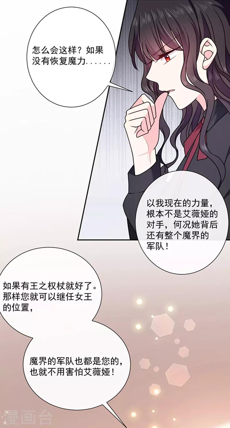 恶魔，别吻我韩漫全集-第156话 王之权杖无删减无遮挡章节图片 