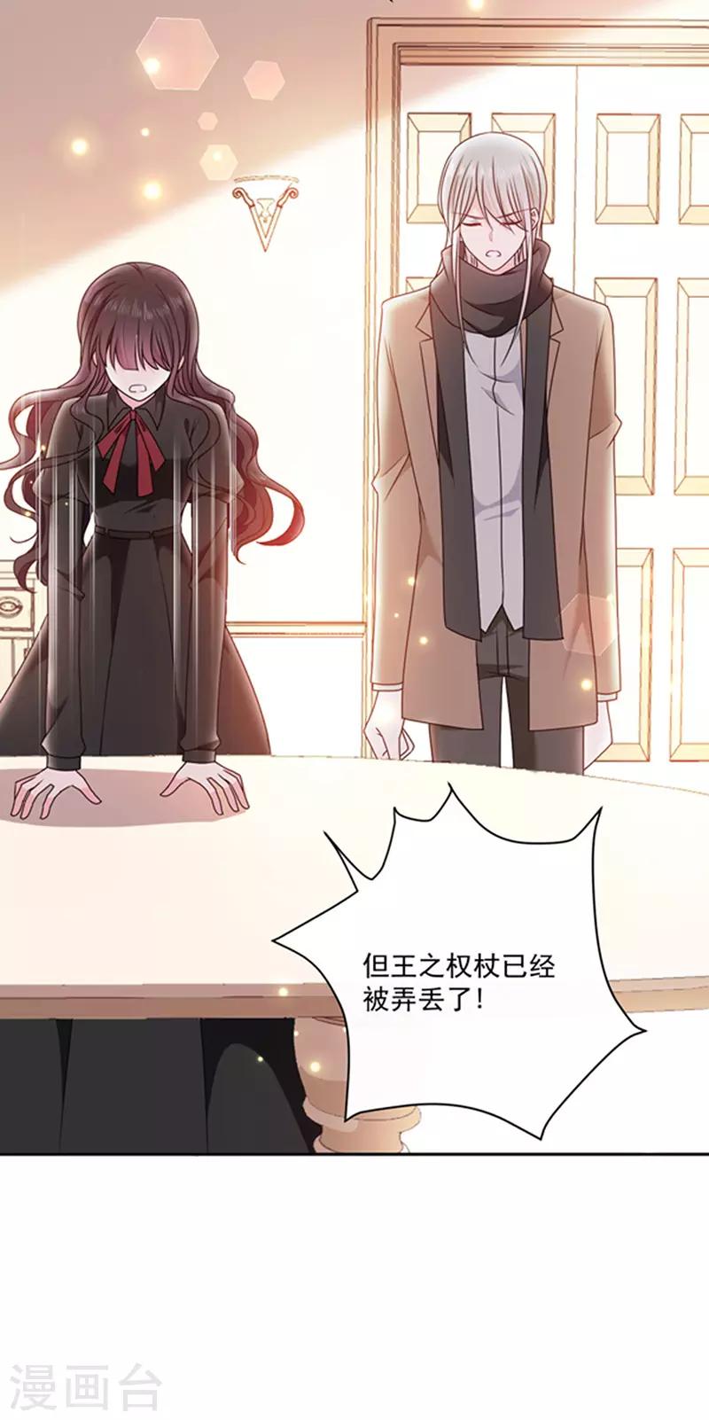 恶魔，别吻我韩漫全集-第156话 王之权杖无删减无遮挡章节图片 