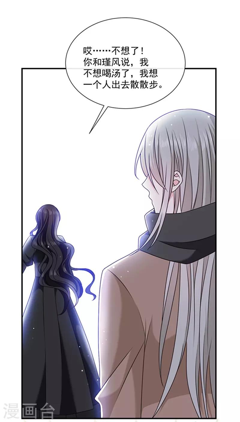 恶魔，别吻我韩漫全集-第156话 王之权杖无删减无遮挡章节图片 