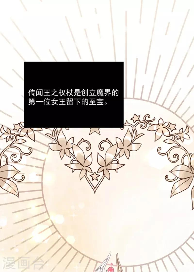 恶魔，别吻我韩漫全集-第156话 王之权杖无删减无遮挡章节图片 