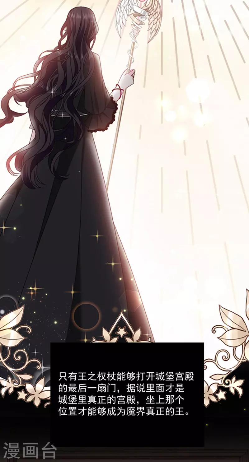 恶魔，别吻我韩漫全集-第156话 王之权杖无删减无遮挡章节图片 