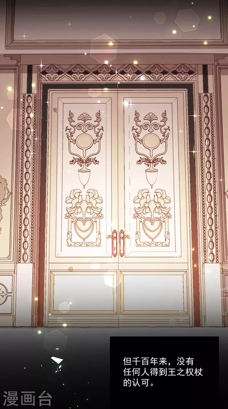 恶魔，别吻我韩漫全集-第156话 王之权杖无删减无遮挡章节图片 