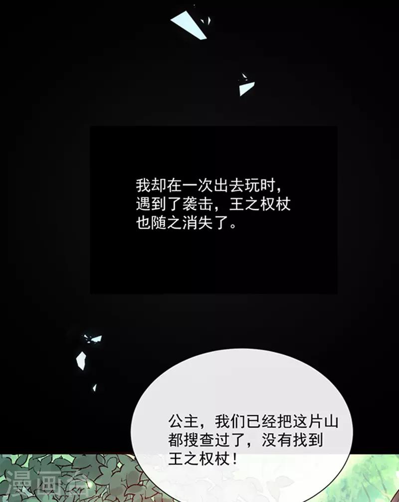恶魔，别吻我韩漫全集-第156话 王之权杖无删减无遮挡章节图片 