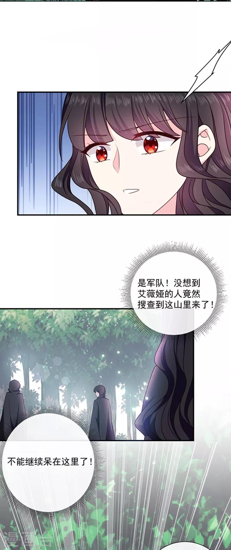恶魔，别吻我韩漫全集-第156话 王之权杖无删减无遮挡章节图片 
