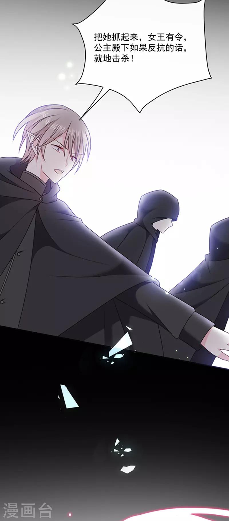 恶魔，别吻我韩漫全集-第156话 王之权杖无删减无遮挡章节图片 