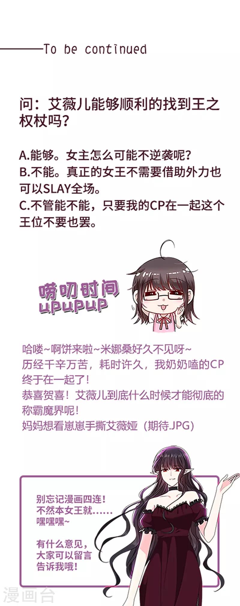 恶魔，别吻我韩漫全集-第156话 王之权杖无删减无遮挡章节图片 