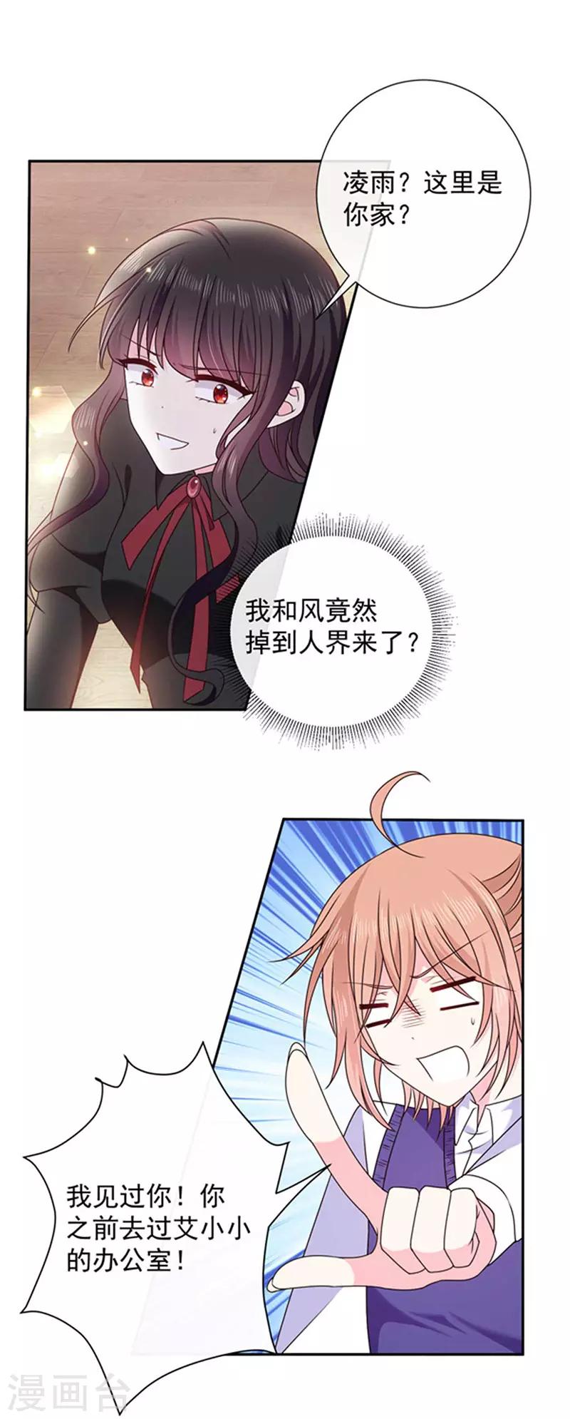 恶魔，别吻我韩漫全集-第158话 再回人界无删减无遮挡章节图片 