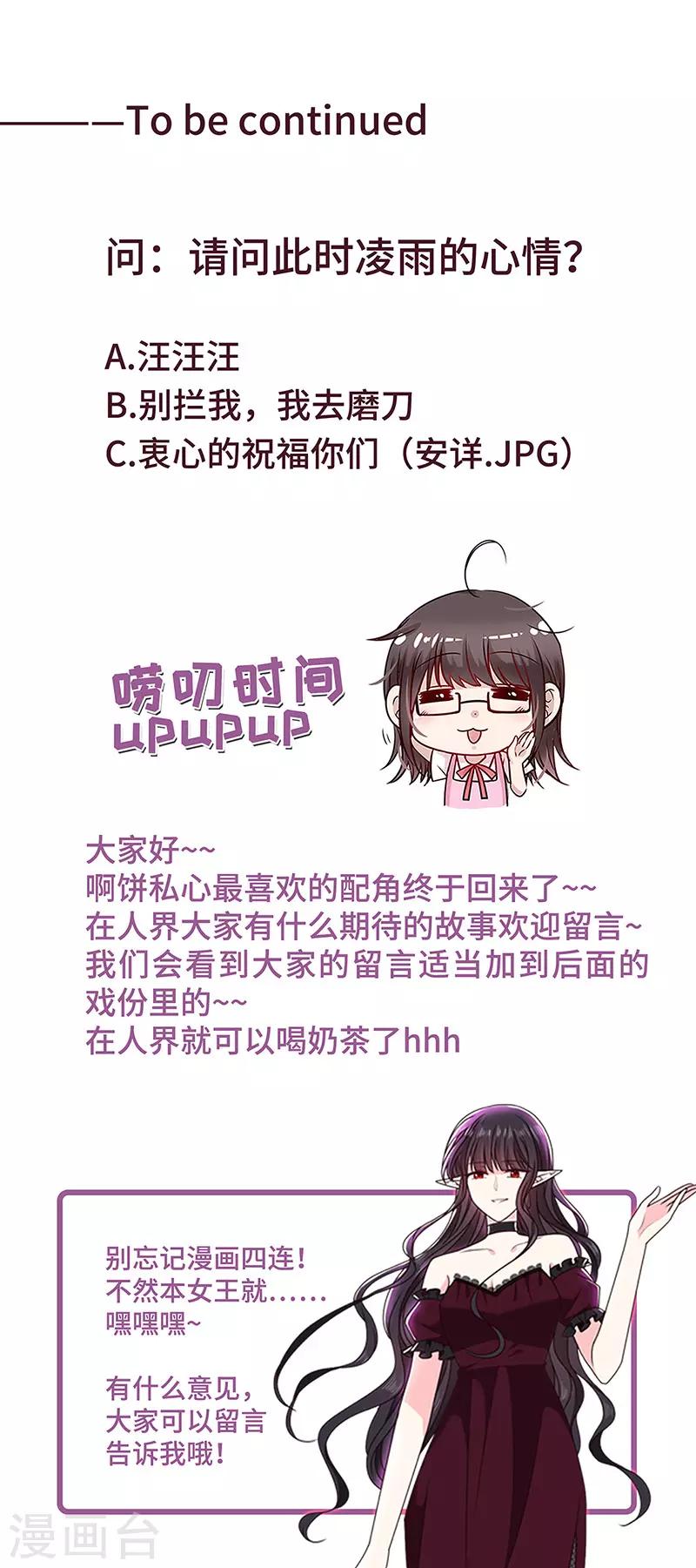 恶魔，别吻我韩漫全集-第158话 再回人界无删减无遮挡章节图片 