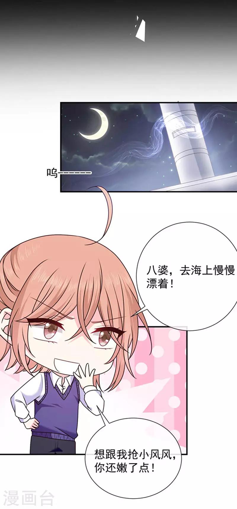 恶魔，别吻我韩漫全集-第159话 抢我男人送你离开无删减无遮挡章节图片 