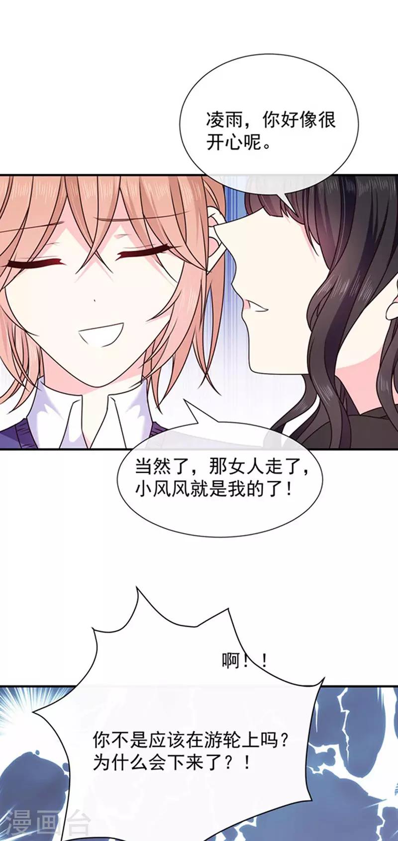 恶魔，别吻我韩漫全集-第159话 抢我男人送你离开无删减无遮挡章节图片 
