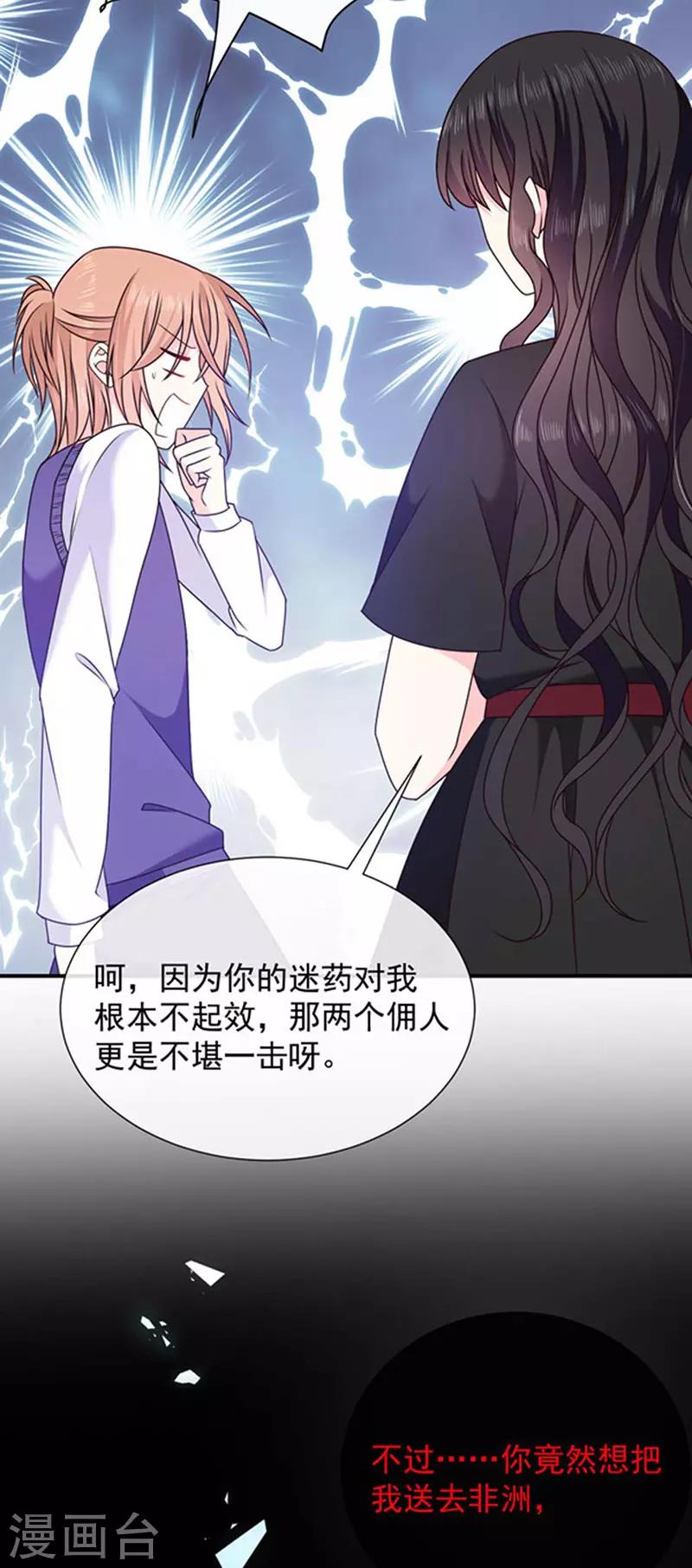 恶魔，别吻我韩漫全集-第159话 抢我男人送你离开无删减无遮挡章节图片 