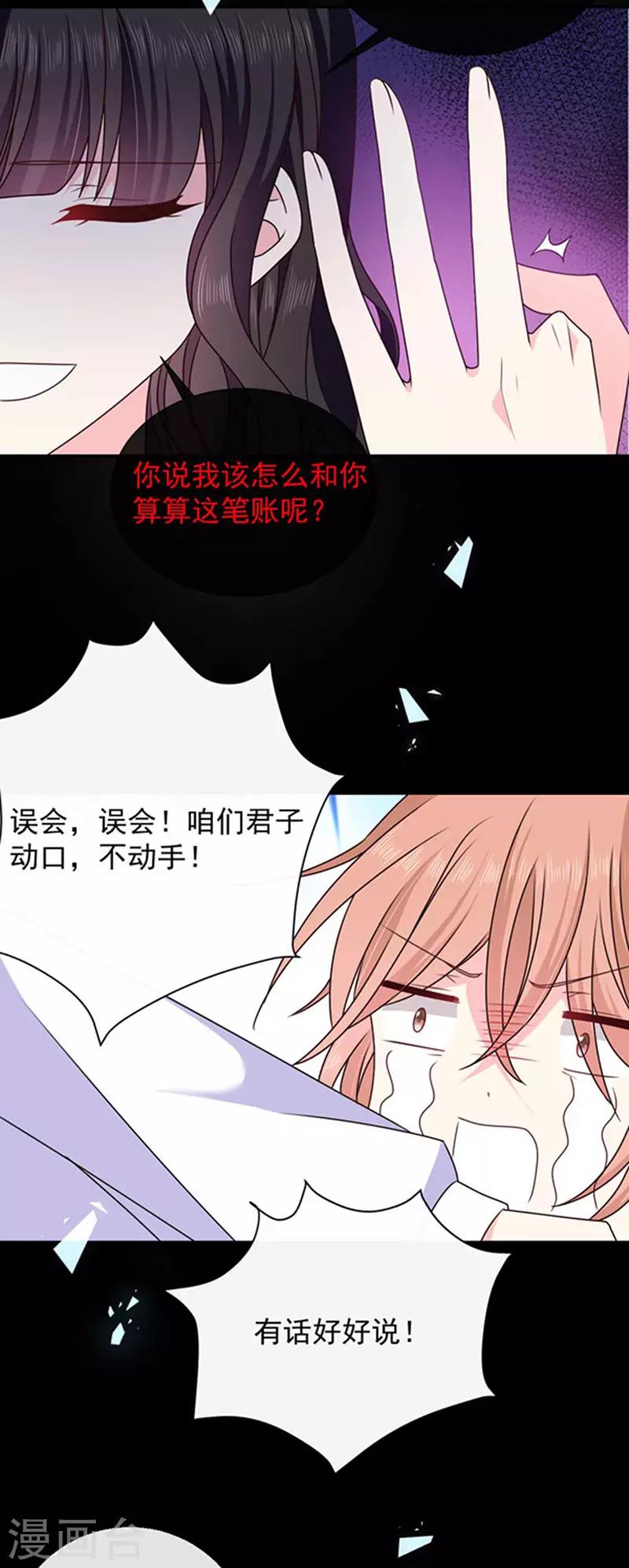 恶魔，别吻我韩漫全集-第159话 抢我男人送你离开无删减无遮挡章节图片 