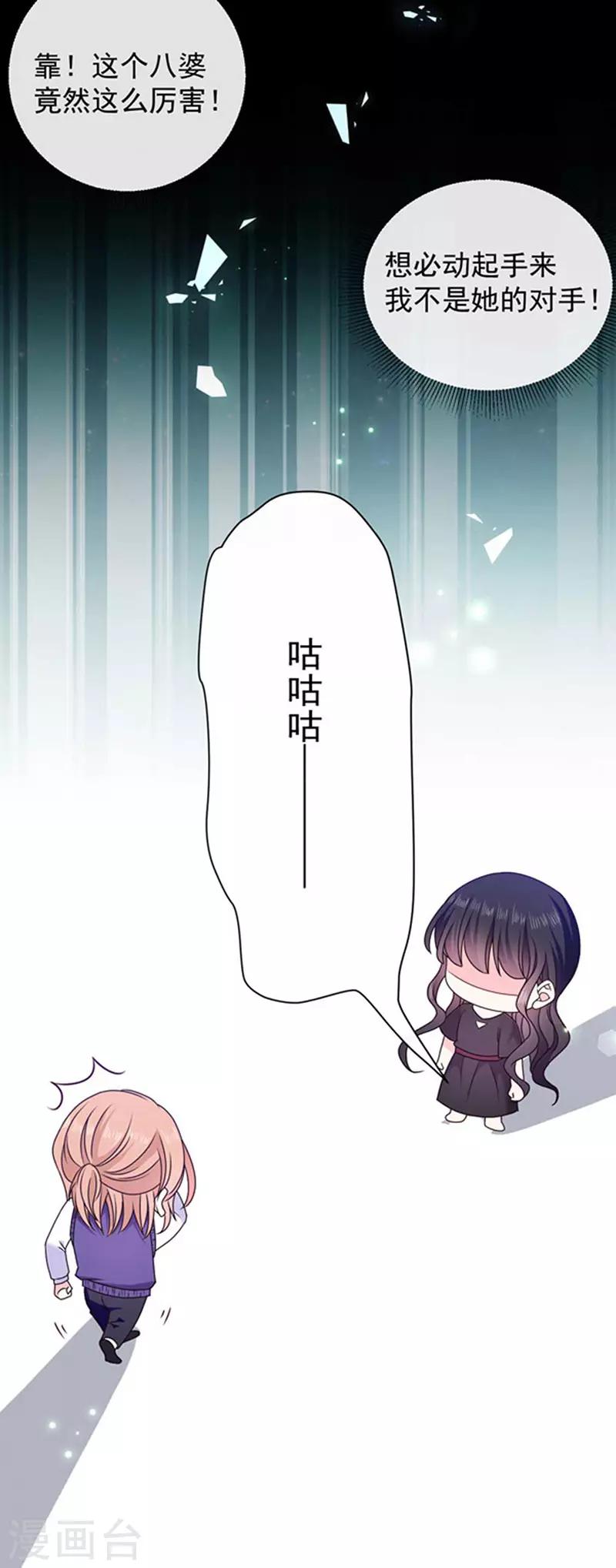 恶魔，别吻我韩漫全集-第159话 抢我男人送你离开无删减无遮挡章节图片 