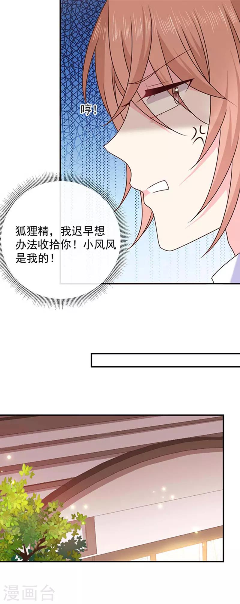 恶魔，别吻我韩漫全集-第159话 抢我男人送你离开无删减无遮挡章节图片 